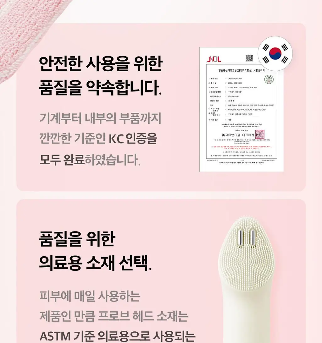 [3D진동클렌징/모공케어] 메디큐브 에이지알 부스터 진동 클렌저 헤드 (베이지/핑크) 상세페이지 86